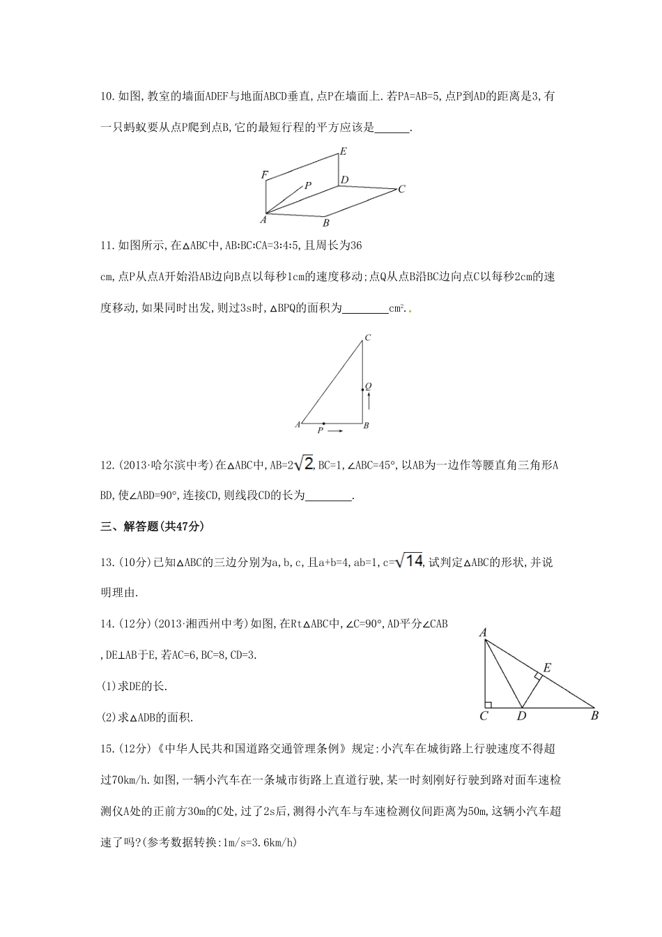 八年级数学下册第17章勾股定理单元综合检测二新版新人教版含答案.pdf_第3页