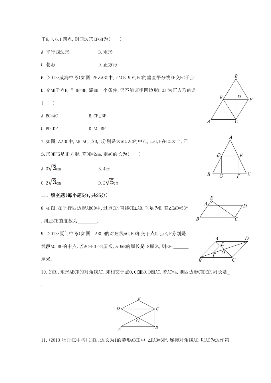 八年级数学下册第18章平行四边形单元综合检测三新版新人教版含答案.pdf_第2页