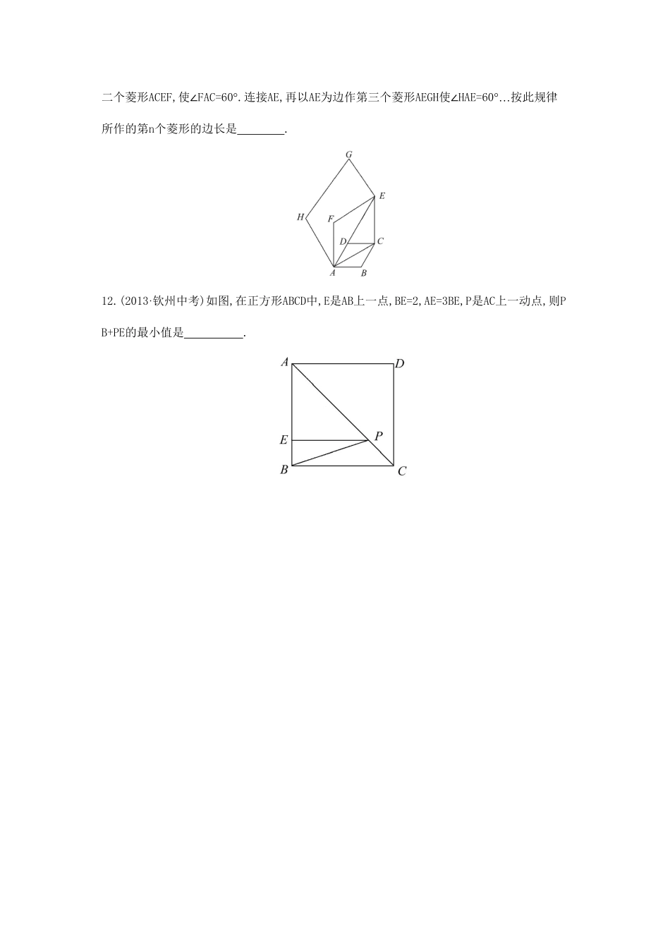 八年级数学下册第18章平行四边形单元综合检测三新版新人教版含答案.pdf_第3页