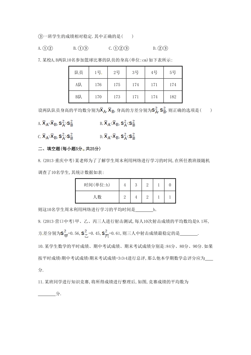 八年级数学下册第20章数据的分析单元综合检测五新版新人教版含答案.pdf_第2页