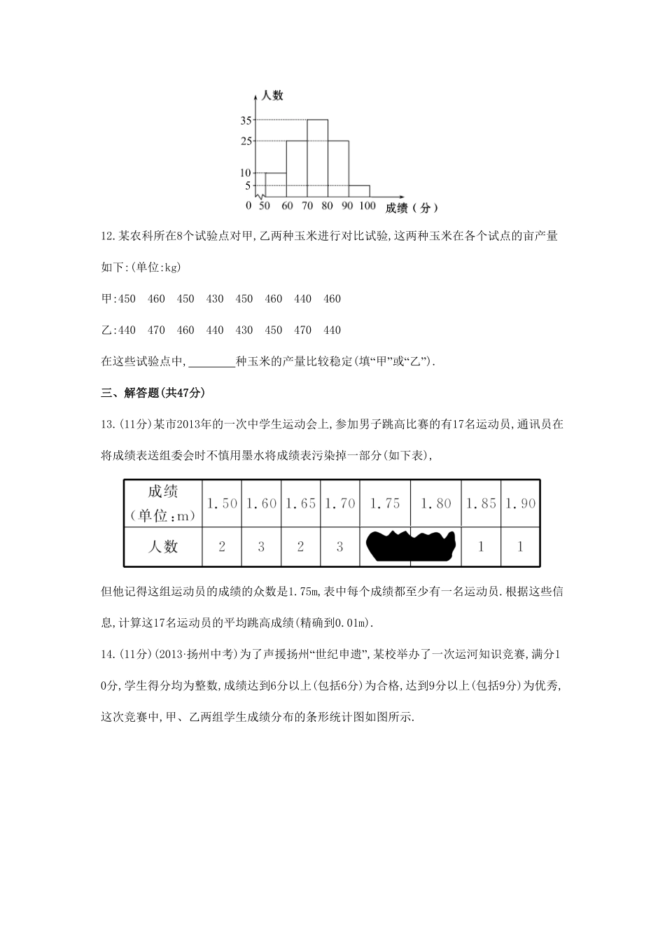 八年级数学下册第20章数据的分析单元综合检测五新版新人教版含答案.pdf_第3页