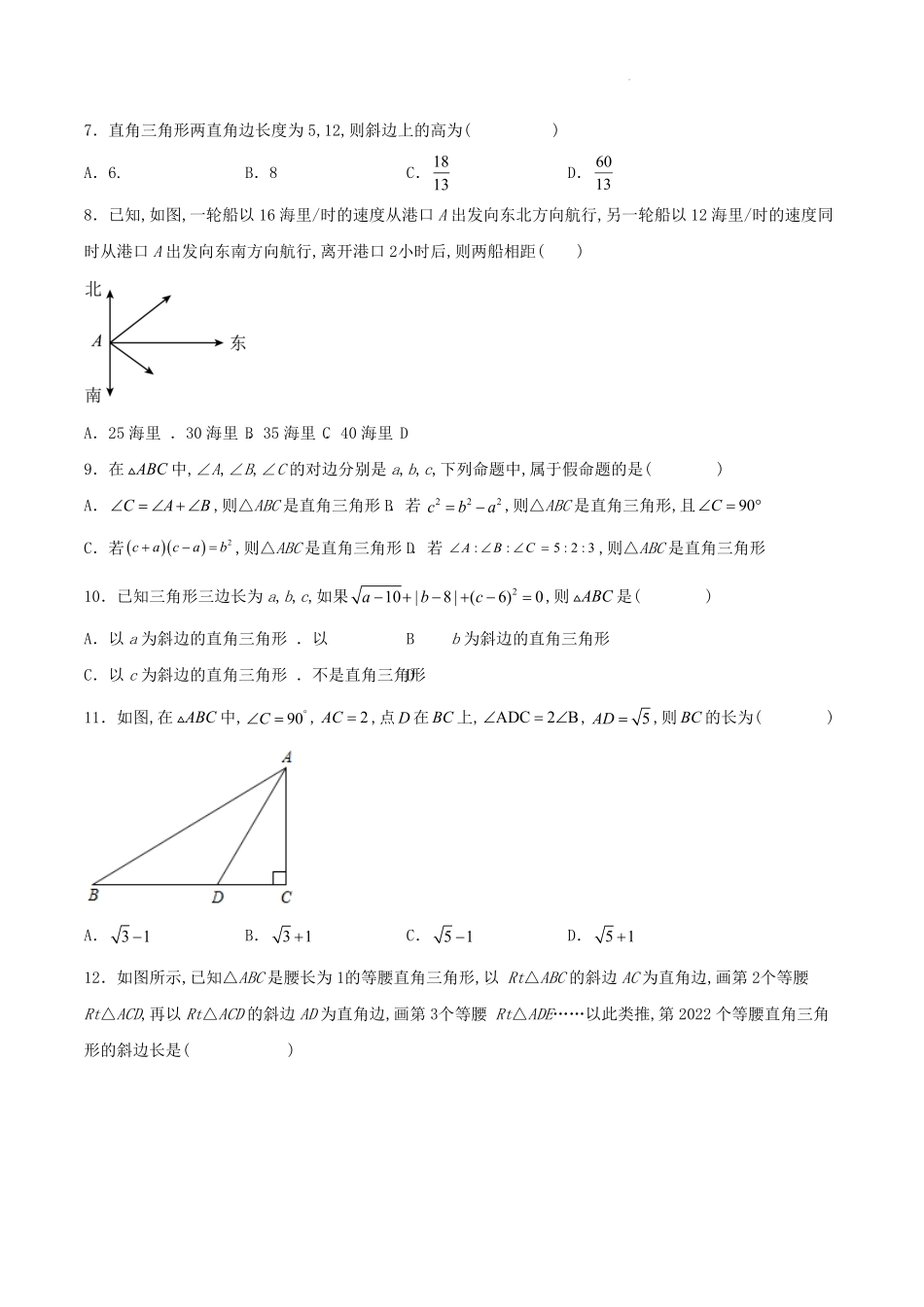 八年级数学下册第十七章过关检测试卷及答案.pdf_第1页
