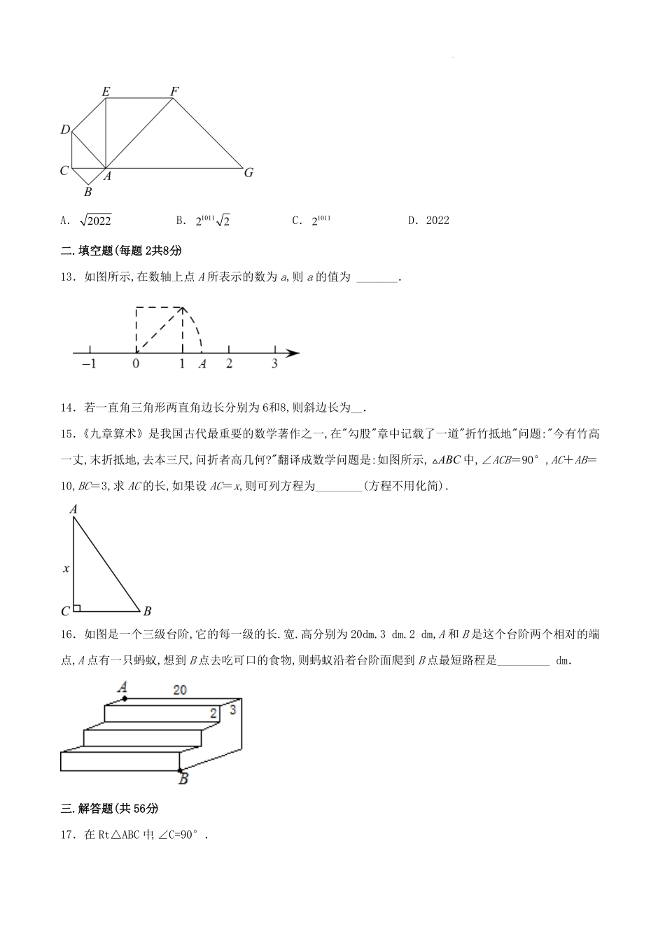 八年级数学下册第十七章过关检测试卷及答案.pdf_第2页