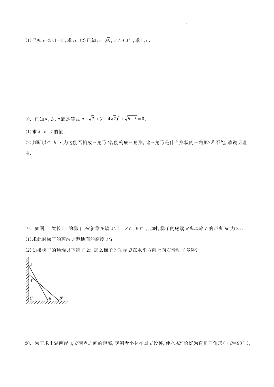 八年级数学下册第十七章过关检测试卷及答案.pdf_第3页