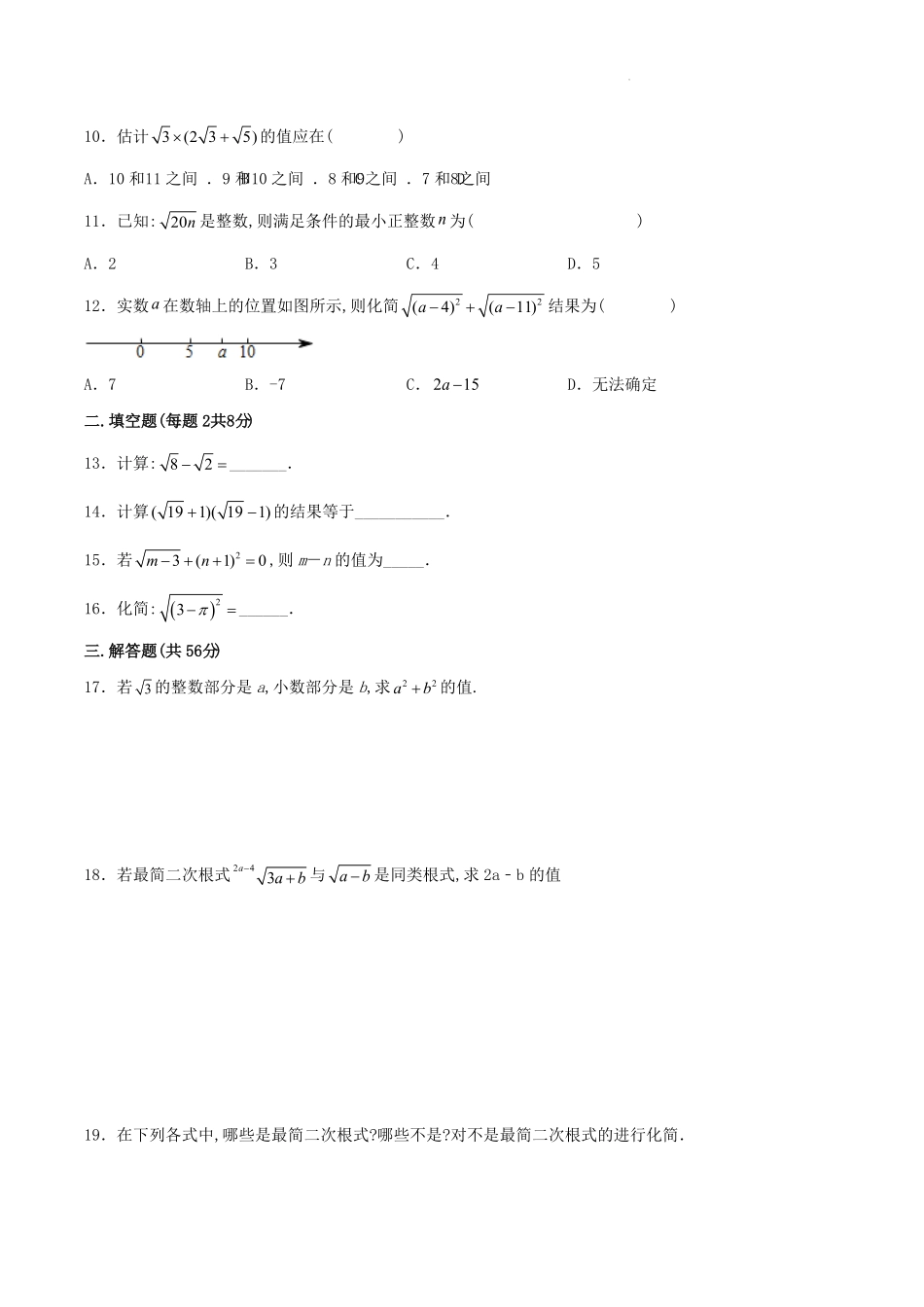 八年级数学下册二次根式单元过关检测试卷及答案.pdf_第1页