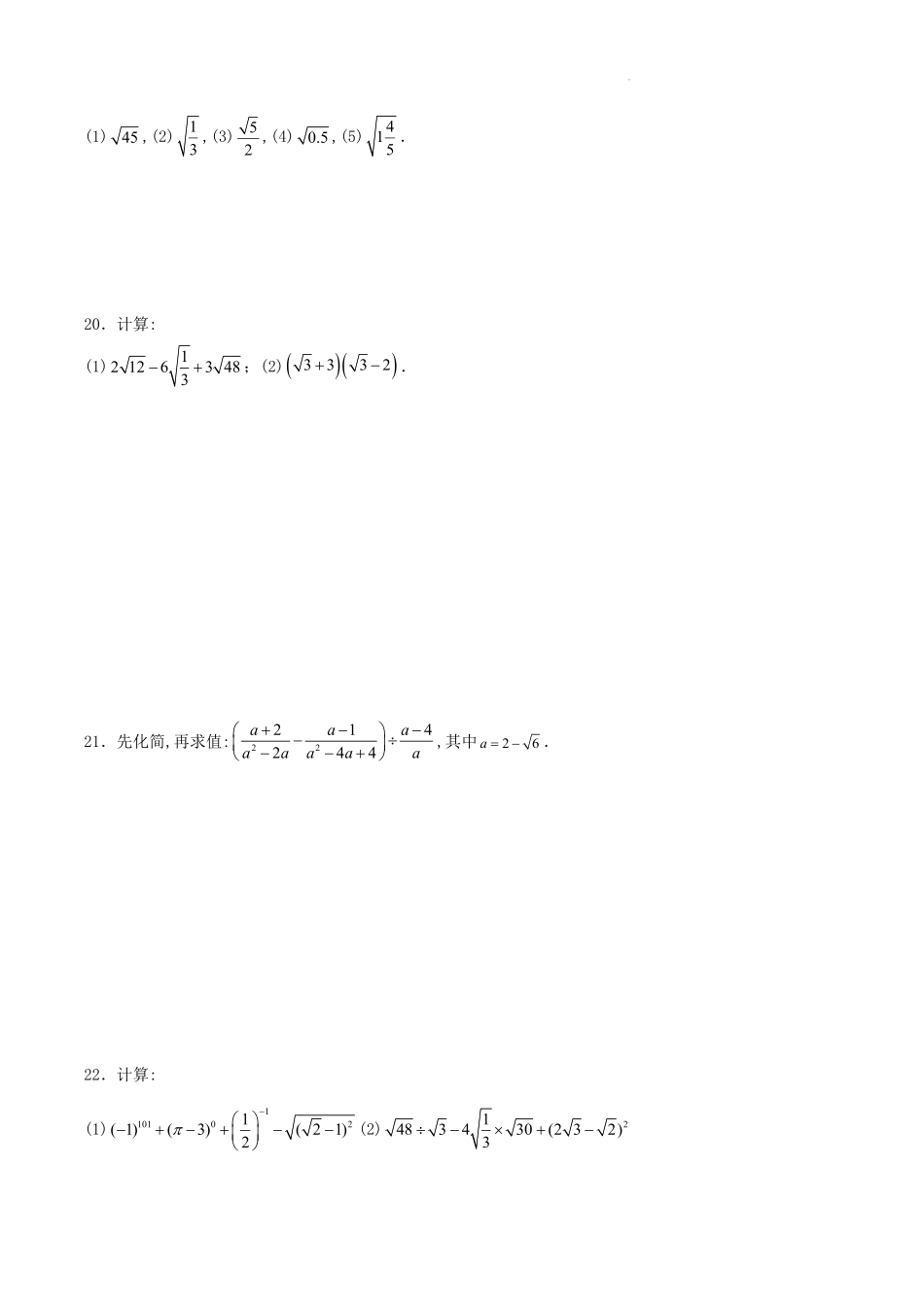 八年级数学下册二次根式单元过关检测试卷及答案.pdf_第2页