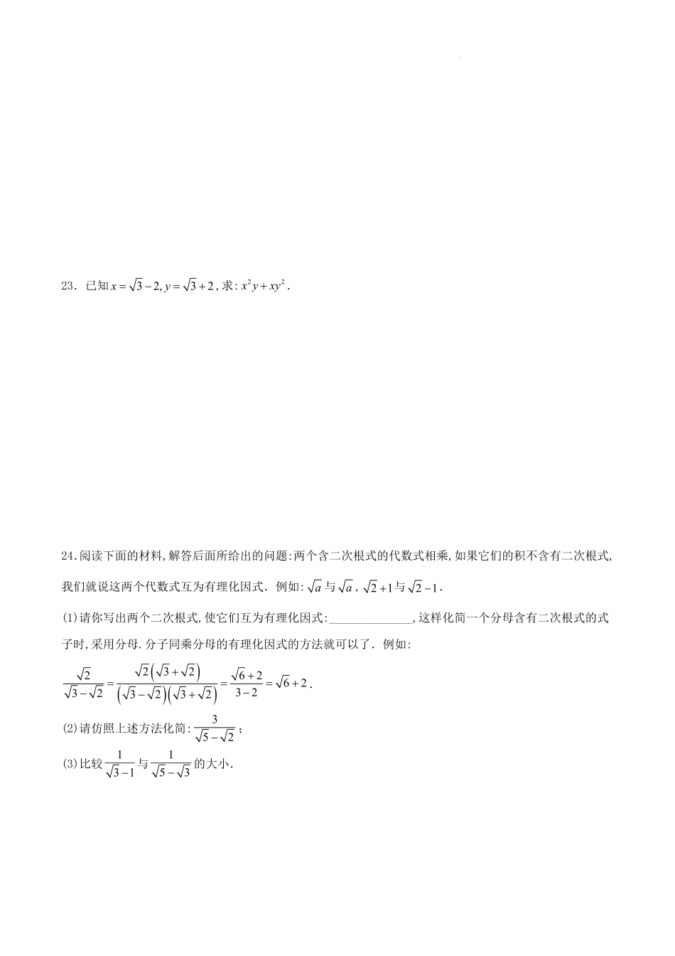 八年级数学下册二次根式单元过关检测试卷及答案.pdf_第3页