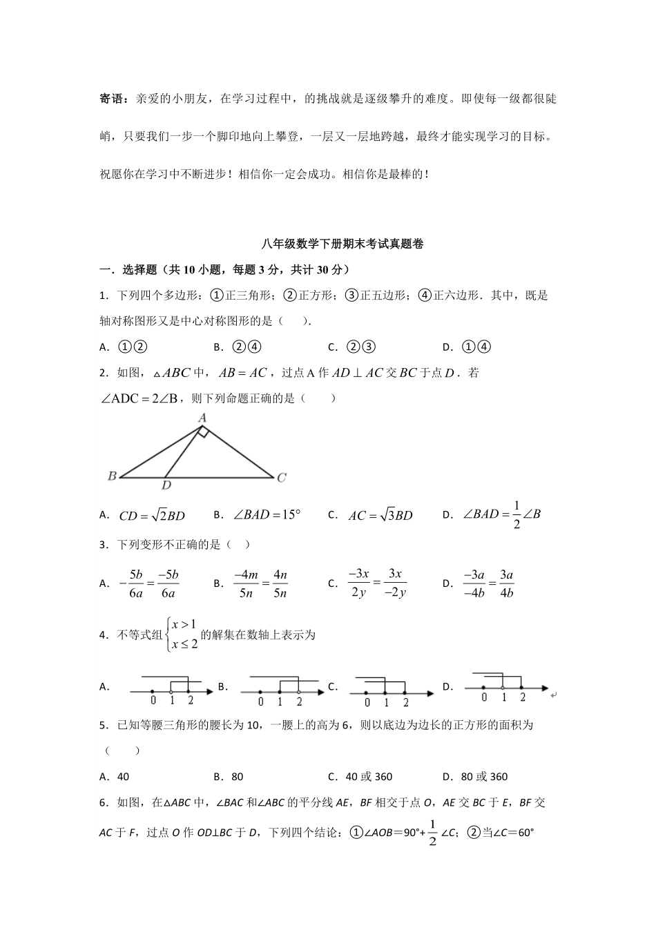 八年级数学下册期末考试真题卷03-试卷配答案.pdf_第1页
