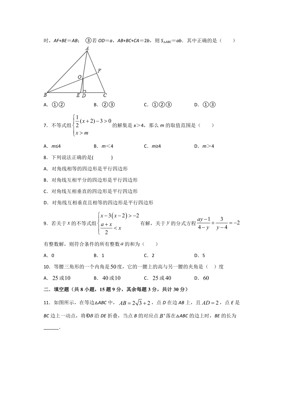八年级数学下册期末考试真题卷03-试卷配答案.pdf_第2页