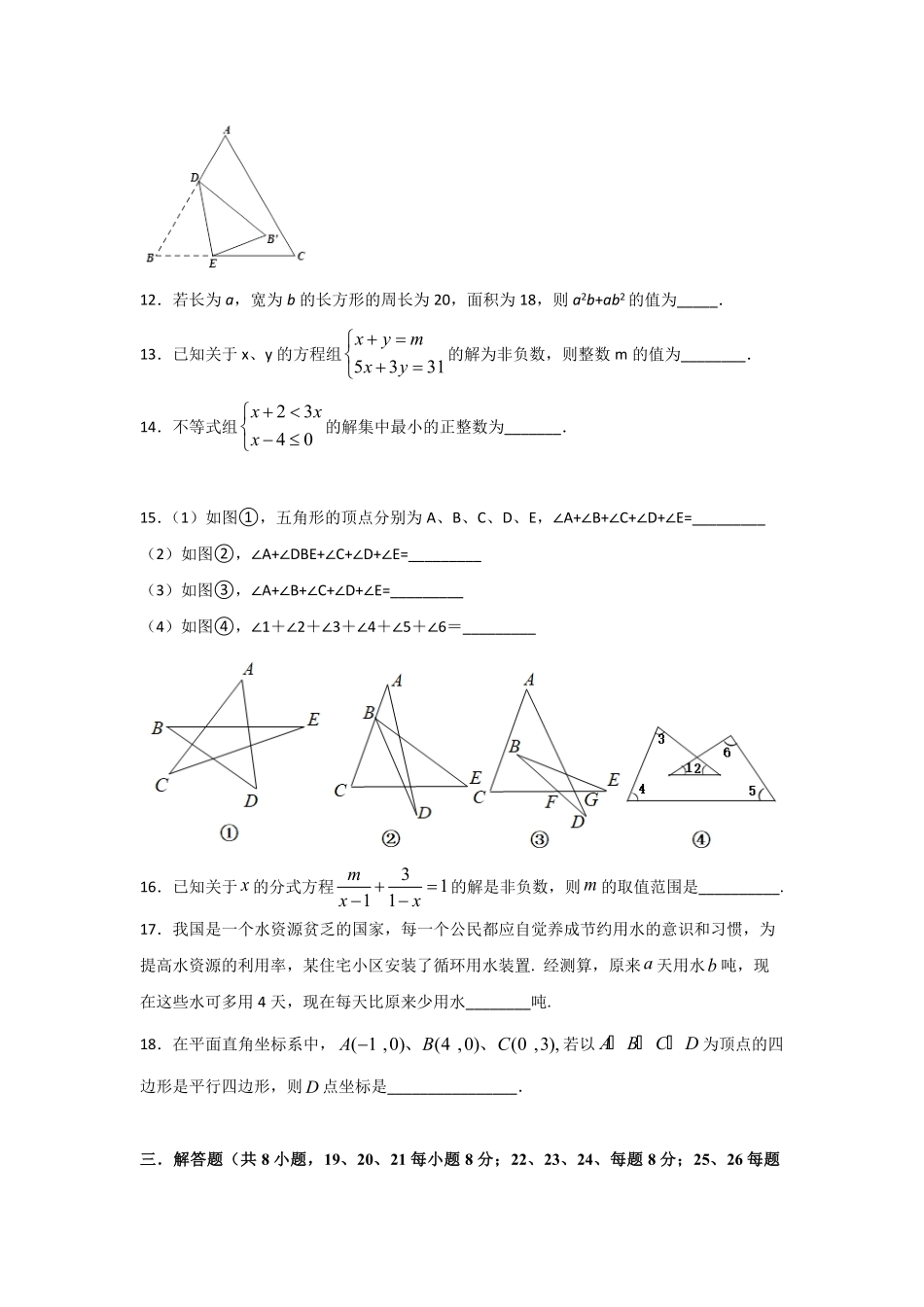 八年级数学下册期末考试真题卷03-试卷配答案.pdf_第3页