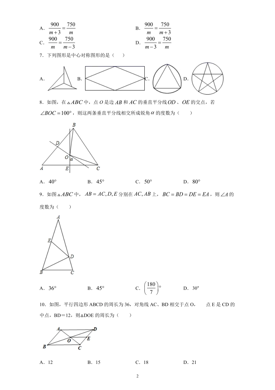 八年级数学下册期末考试真题卷04-试卷配答案.pdf_第2页