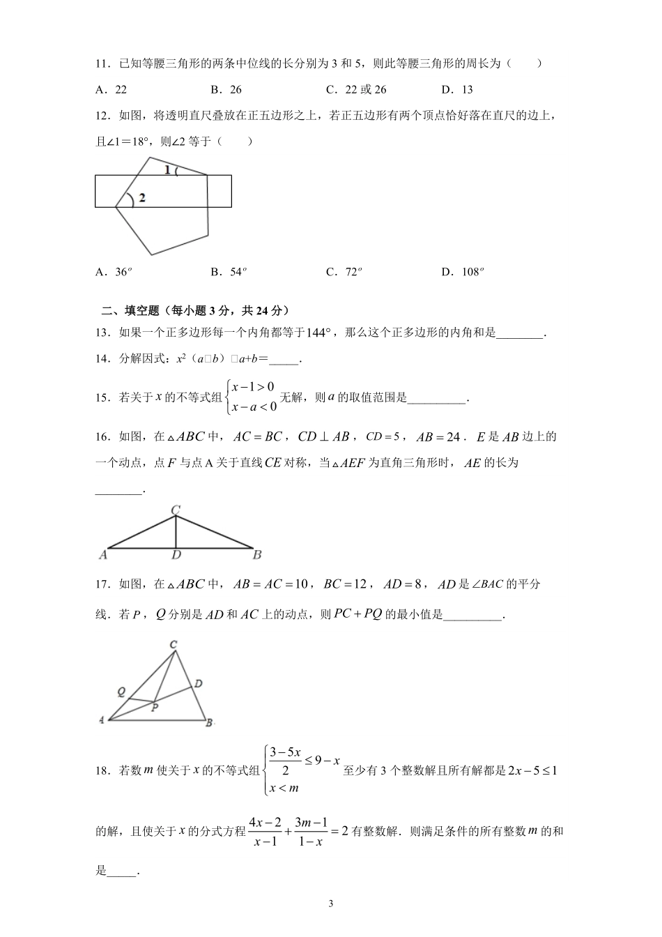 八年级数学下册期末考试真题卷04-试卷配答案.pdf_第3页