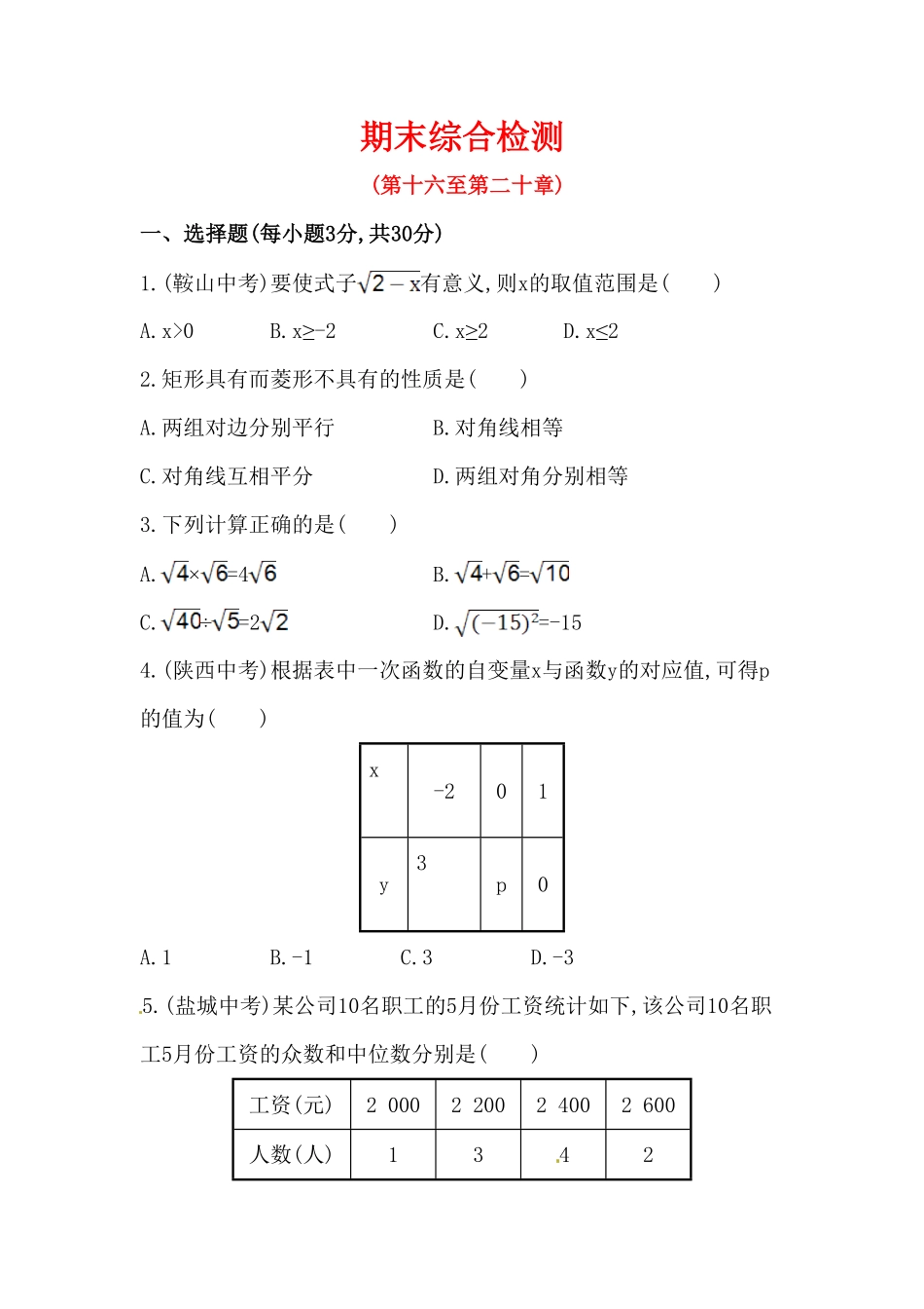 八年级数学下册知识点测试：期末综合检测含详解含答案.pdf_第1页
