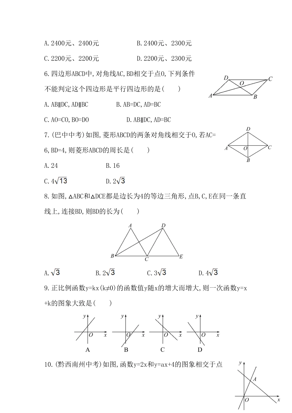 八年级数学下册知识点测试：期末综合检测含详解含答案.pdf_第2页