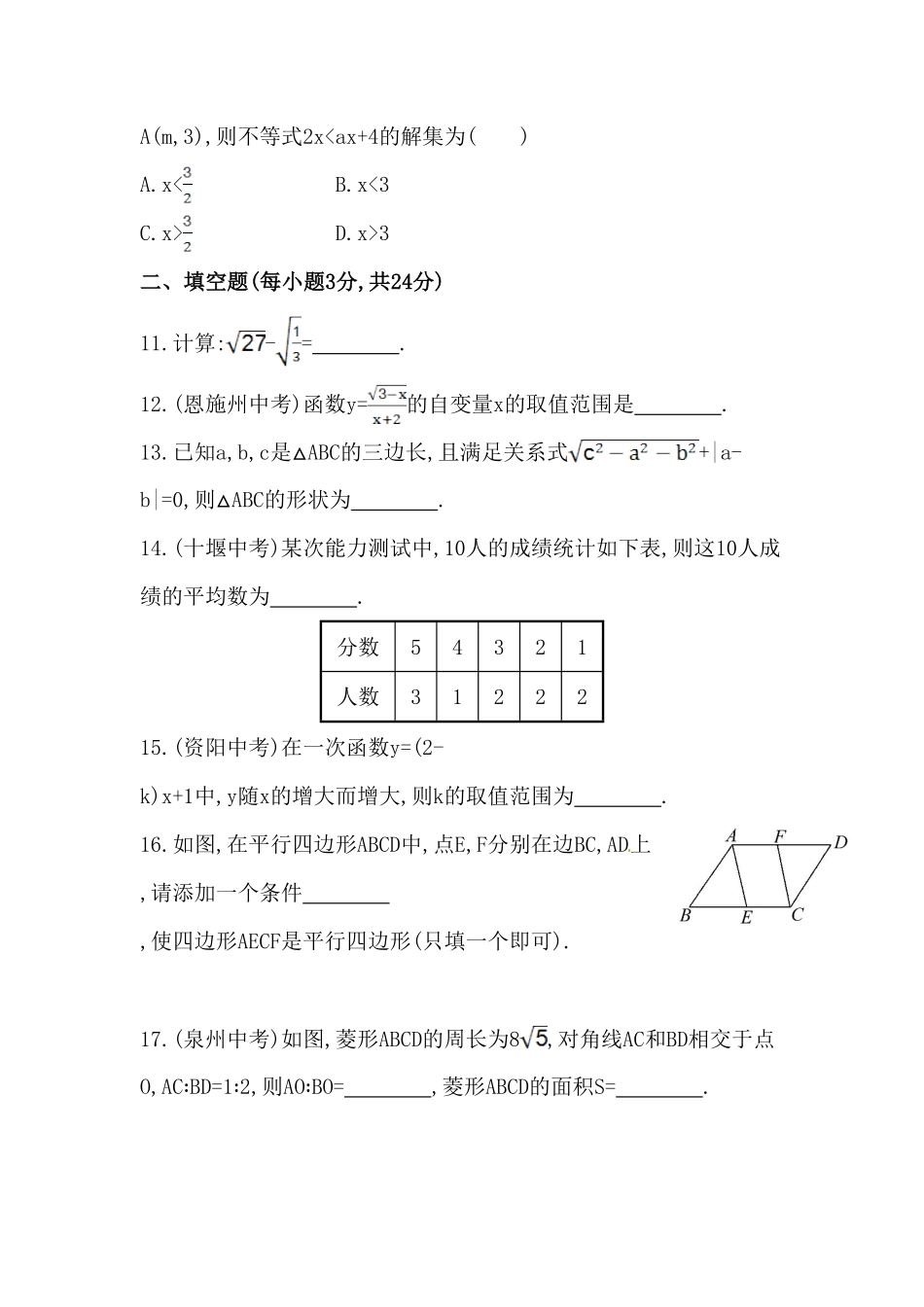 八年级数学下册知识点测试：期末综合检测含详解含答案.pdf_第3页