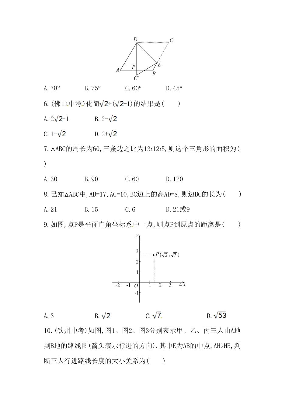 八年级数学下册知识点测试：期中综合检测含详解含答案.pdf_第2页