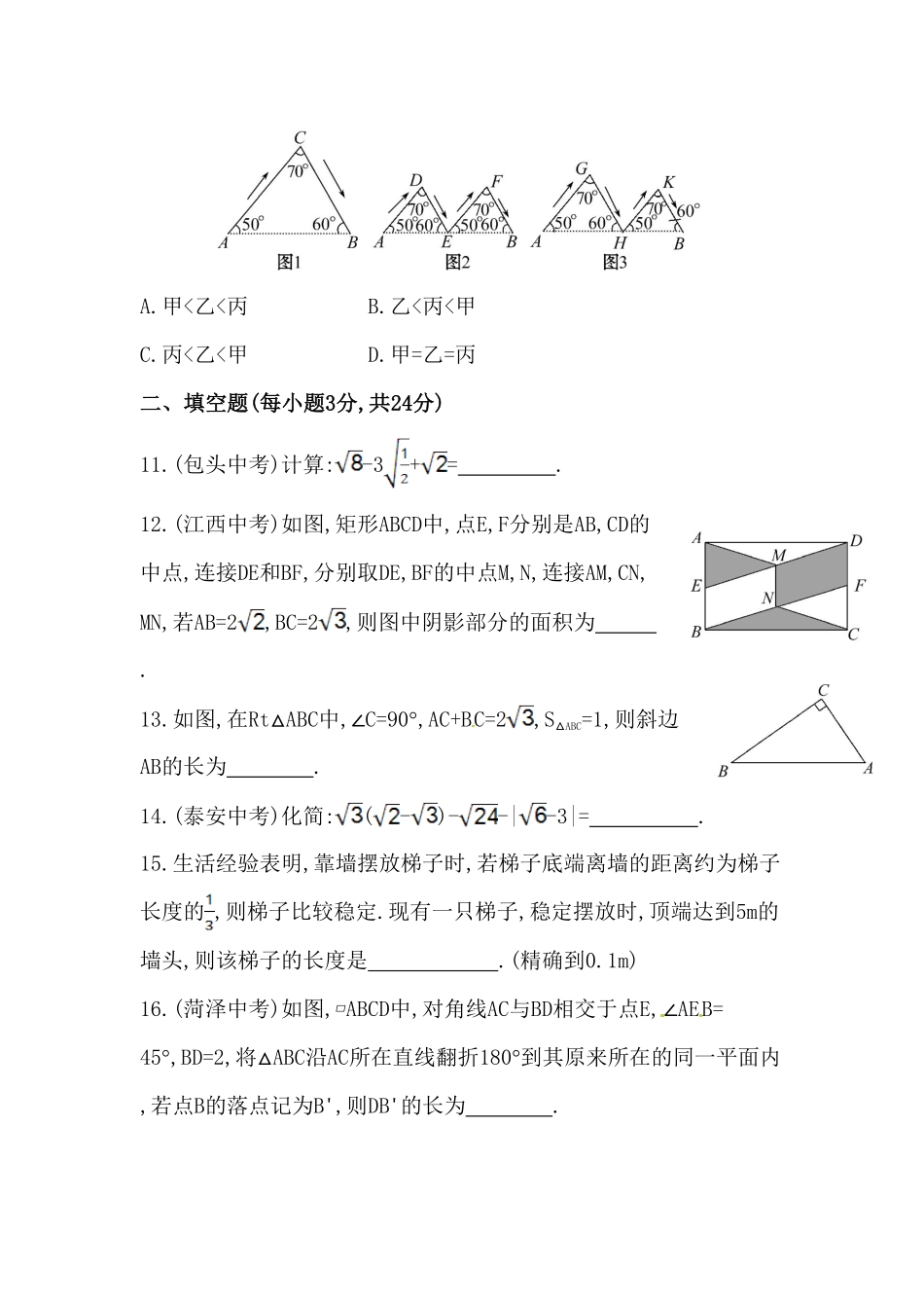 八年级数学下册知识点测试：期中综合检测含详解含答案.pdf_第3页