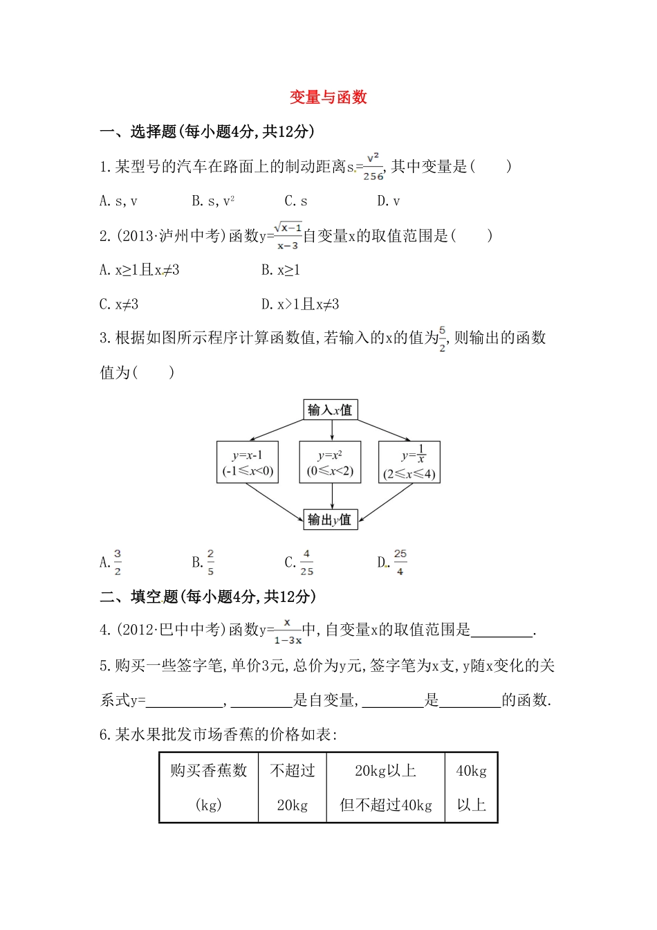 八年级数学下册知识点汇聚测试卷：变量与函数含详解含答案.pdf_第1页