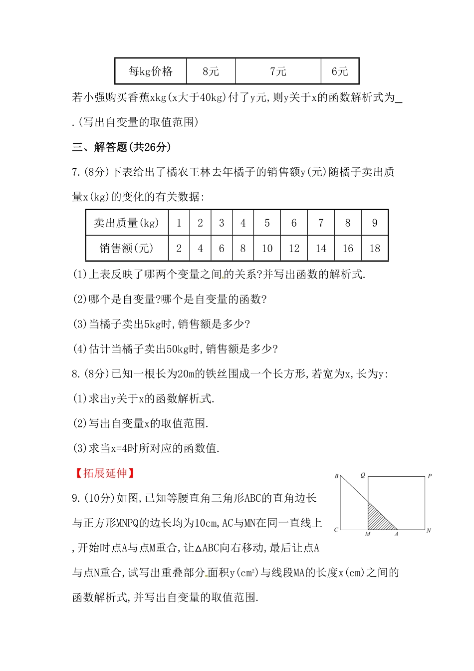 八年级数学下册知识点汇聚测试卷：变量与函数含详解含答案.pdf_第2页