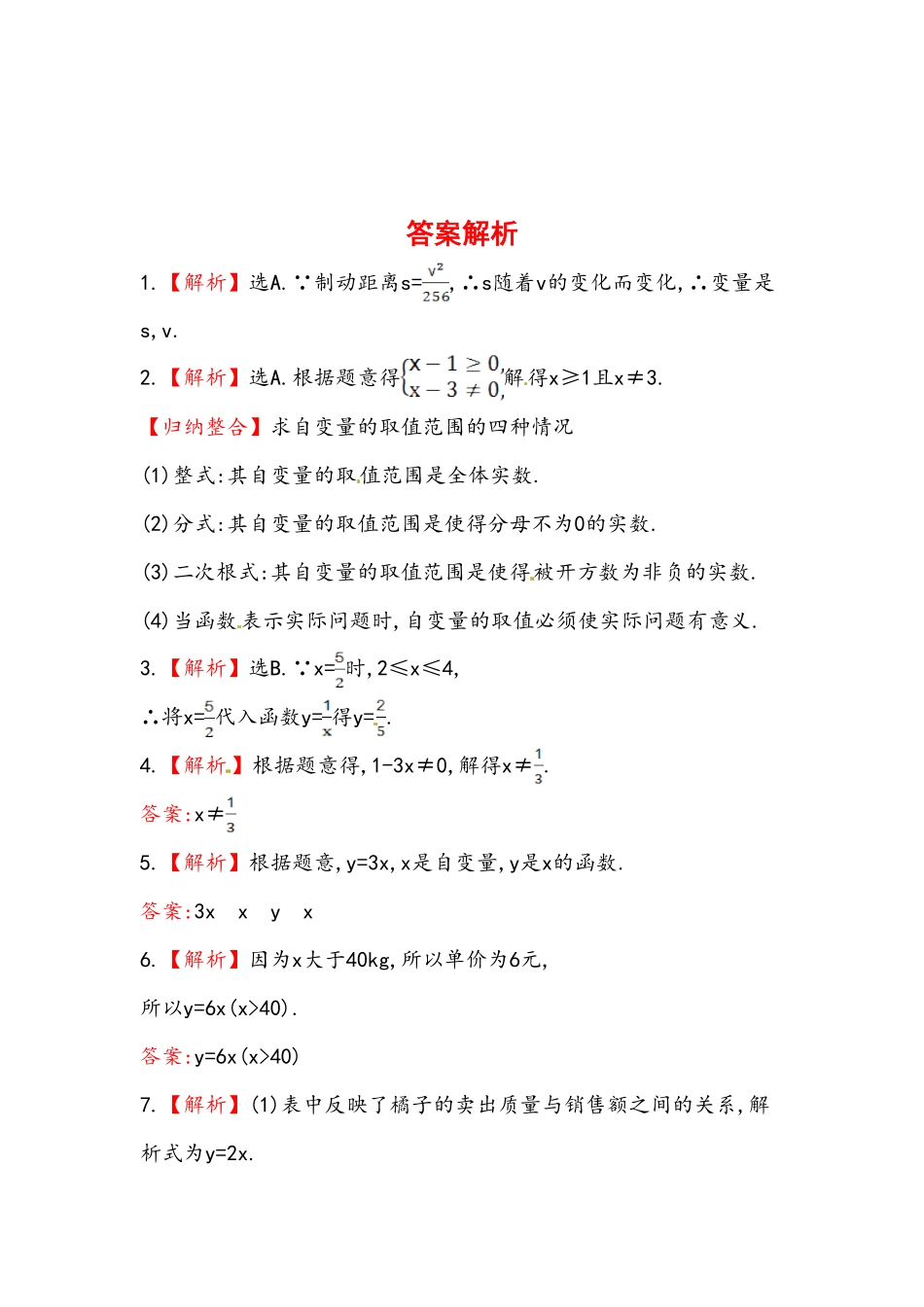 八年级数学下册知识点汇聚测试卷：变量与函数含详解含答案.pdf_第3页