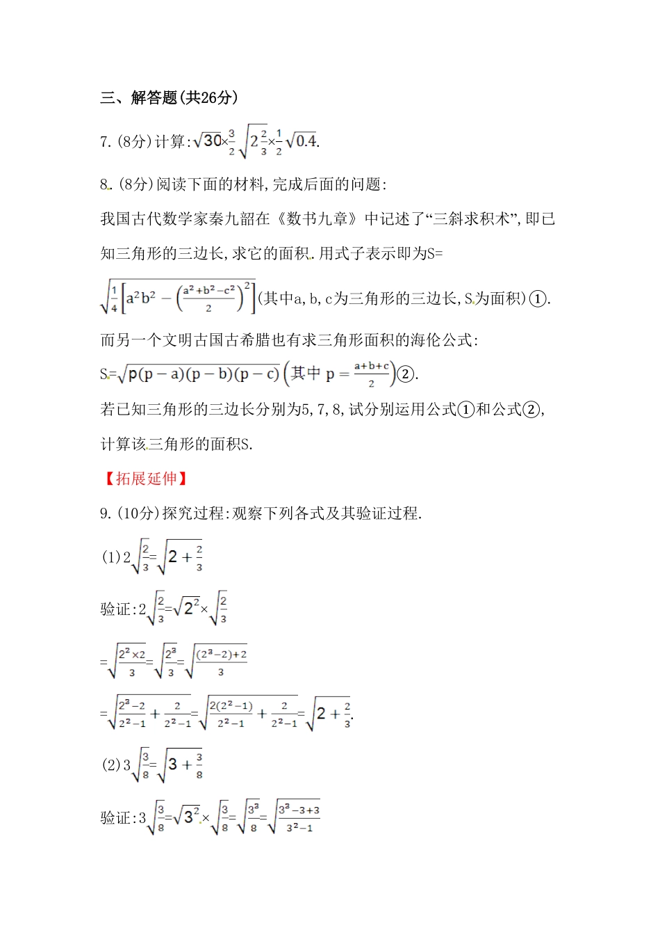 八年级数学下册知识点汇聚测试卷：二次根式的乘除初级测试含详解含答案.pdf_第2页
