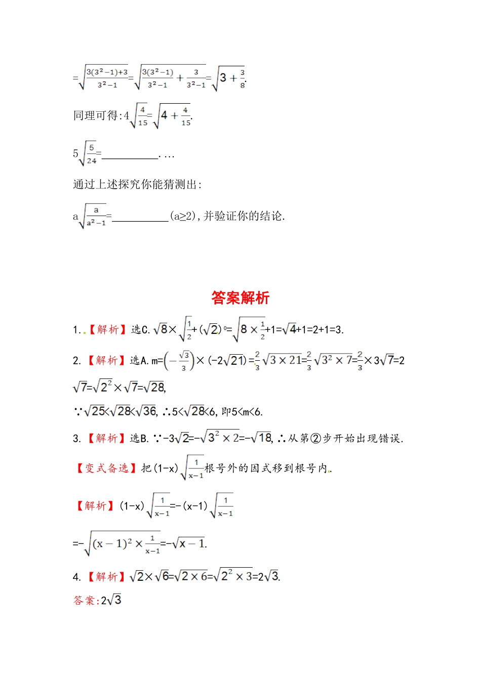 八年级数学下册知识点汇聚测试卷：二次根式的乘除初级测试含详解含答案.pdf_第3页