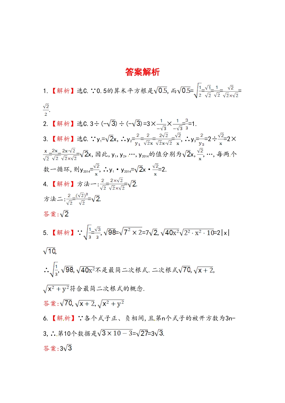 八年级数学下册知识点汇聚测试卷：二次根式的乘除深入测试含详解含答案.pdf_第2页