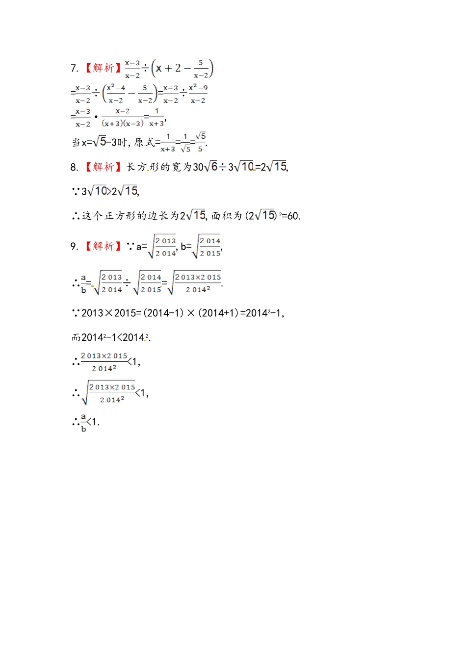 八年级数学下册知识点汇聚测试卷：二次根式的乘除深入测试含详解含答案.pdf_第3页