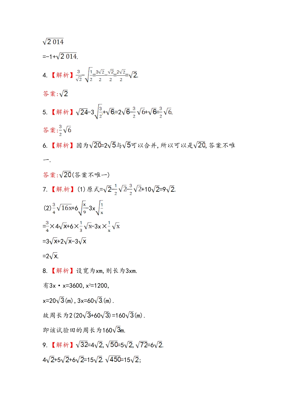 八年级数学下册知识点汇聚测试卷：二次根式的加减初级测试含详解含答案.pdf_第3页