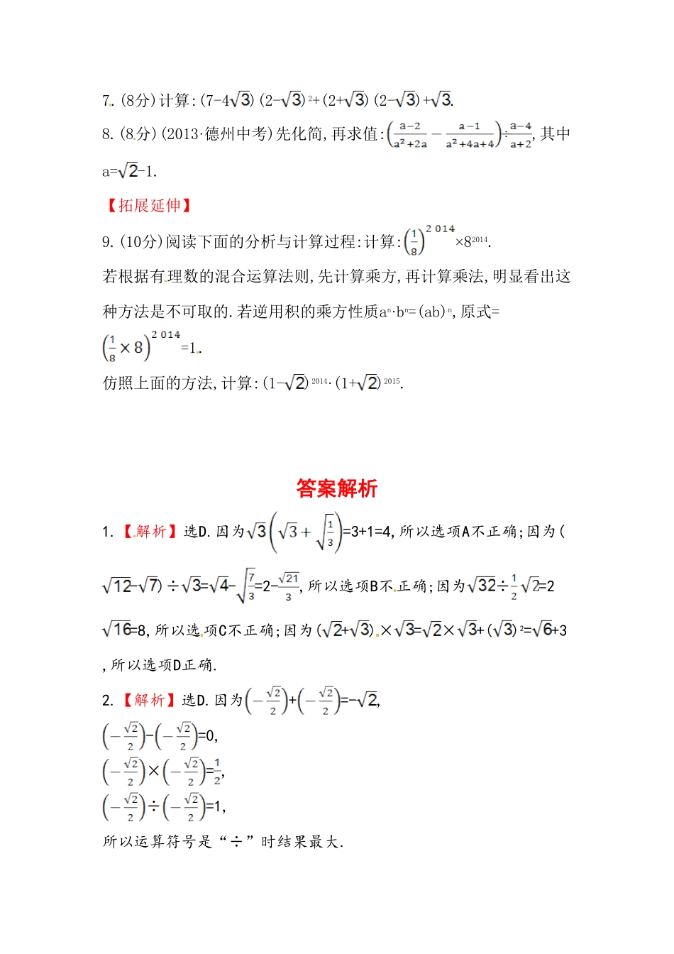 八年级数学下册知识点汇聚测试卷：二次根式的加减深入测试含详解含答案.pdf_第2页