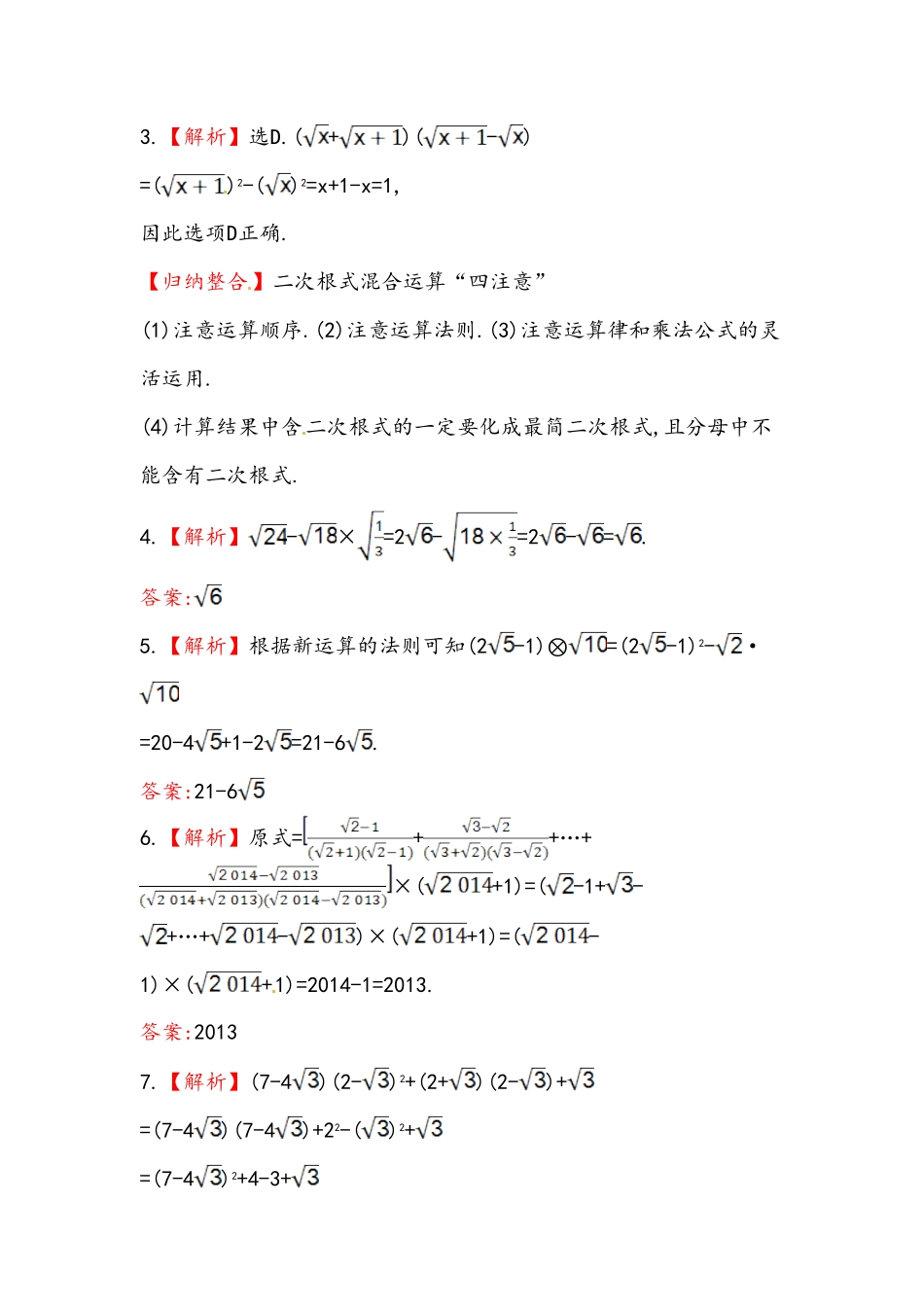 八年级数学下册知识点汇聚测试卷：二次根式的加减深入测试含详解含答案.pdf_第3页