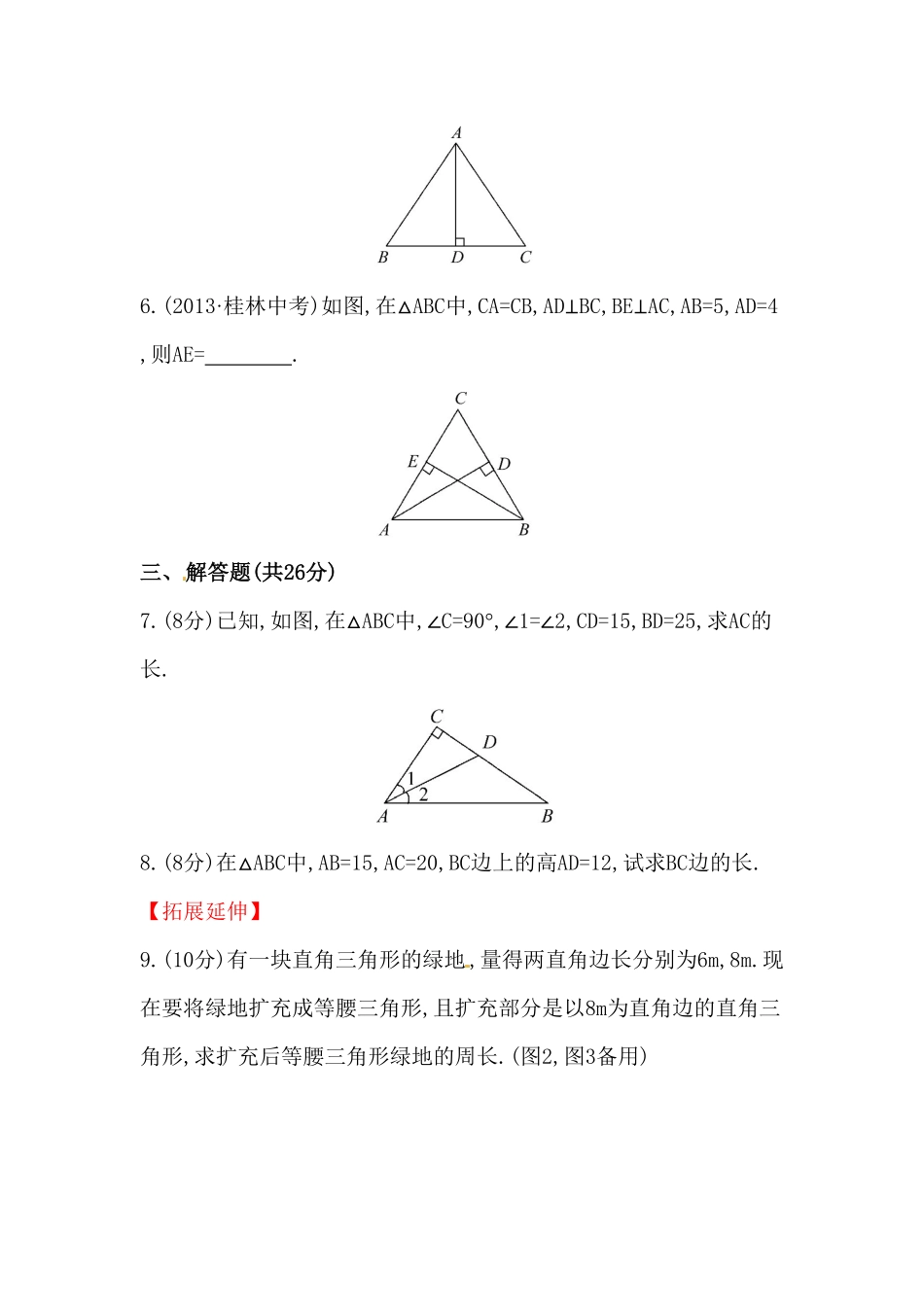 八年级数学下册知识点汇聚测试卷：勾股定理初级测试含详解含答案.pdf_第2页