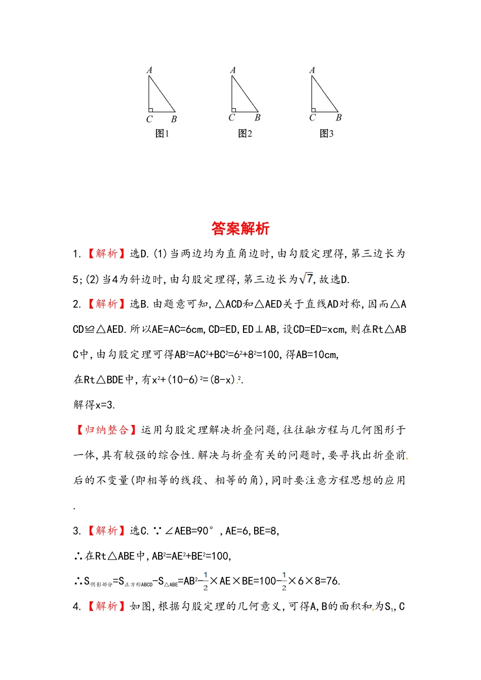 八年级数学下册知识点汇聚测试卷：勾股定理初级测试含详解含答案.pdf_第3页