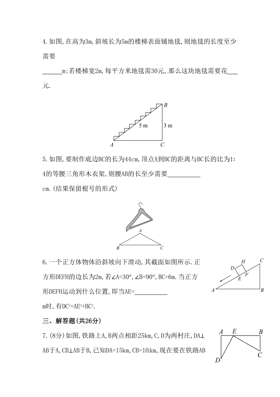 八年级数学下册知识点汇聚测试卷：勾股定理深入测试含详解含答案.pdf_第2页