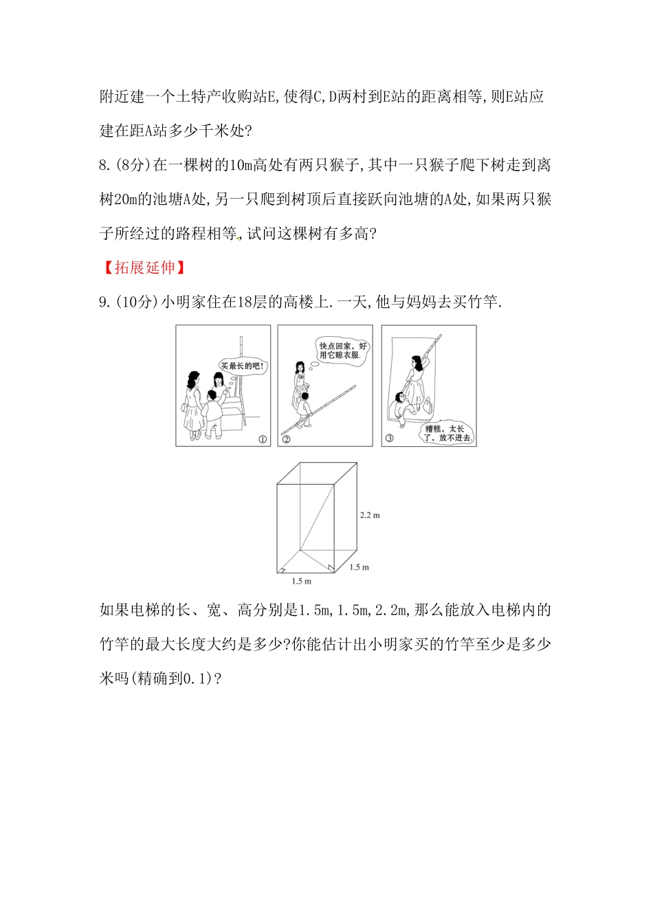 八年级数学下册知识点汇聚测试卷：勾股定理深入测试含详解含答案.pdf_第3页