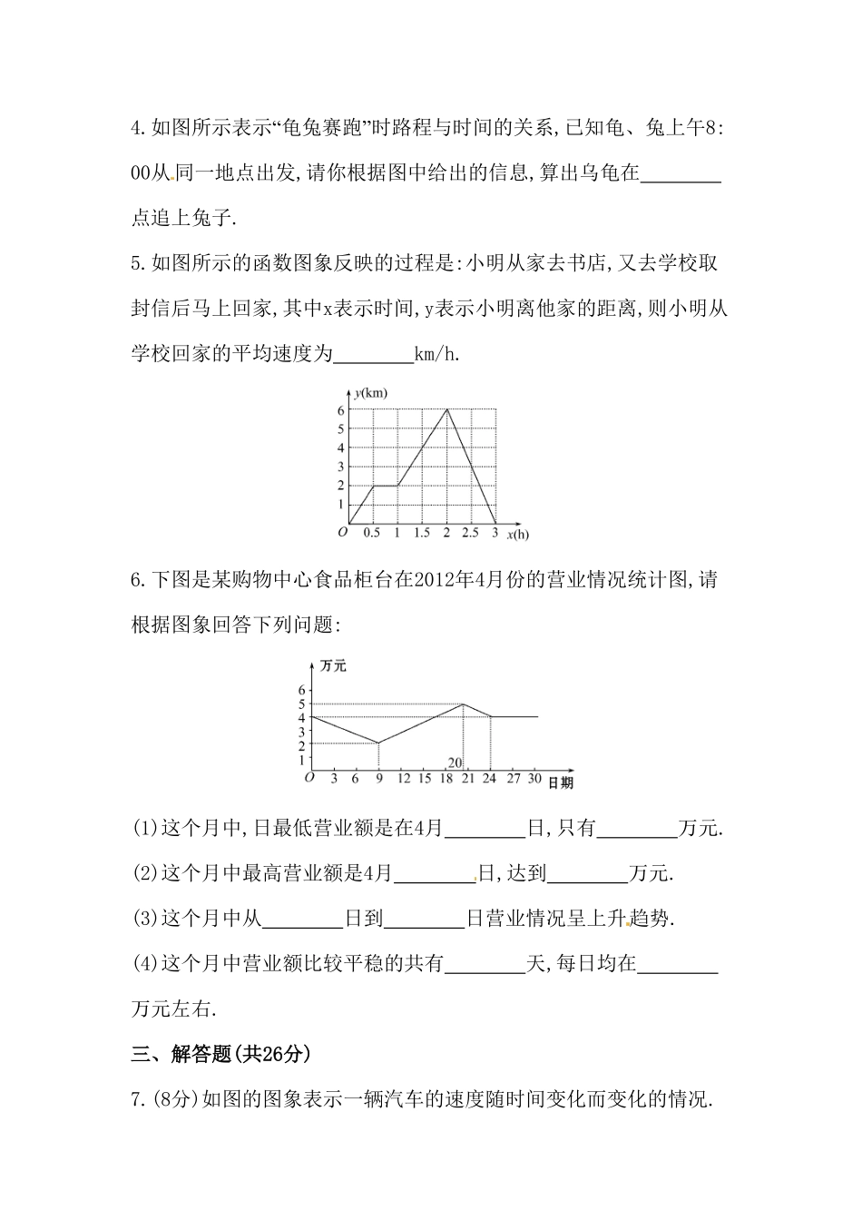 八年级数学下册知识点汇聚测试卷：函数的图象初级测试含详解含答案.pdf_第2页
