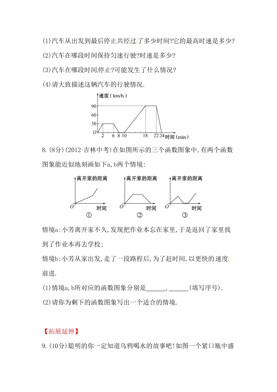 八年级数学下册知识点汇聚测试卷：函数的图象初级测试含详解含答案.pdf_第3页
