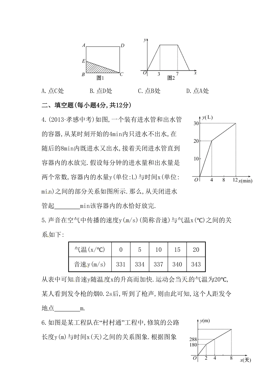 八年级数学下册知识点汇聚测试卷：函数的图象深入测试含详解含答案.pdf_第2页