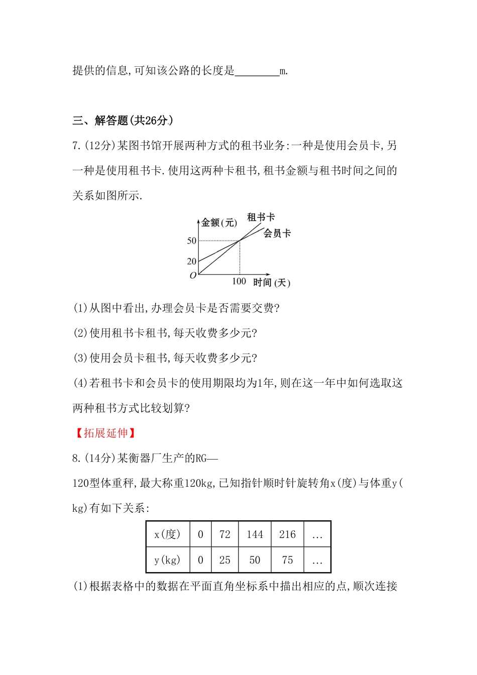 八年级数学下册知识点汇聚测试卷：函数的图象深入测试含详解含答案.pdf_第3页