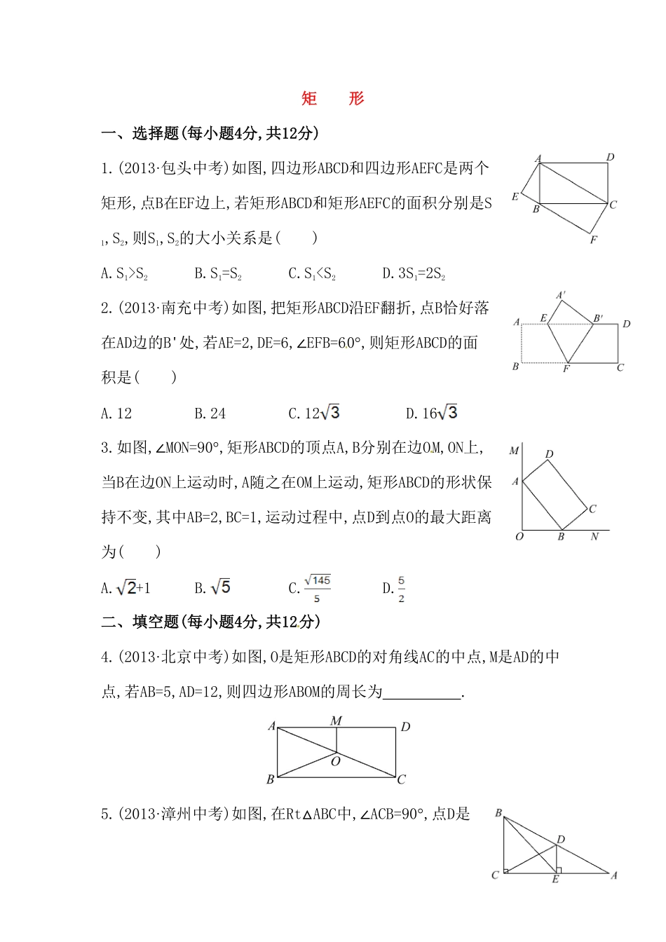 八年级数学下册知识点汇聚测试卷：矩形初级测试含详解含答案.pdf_第1页