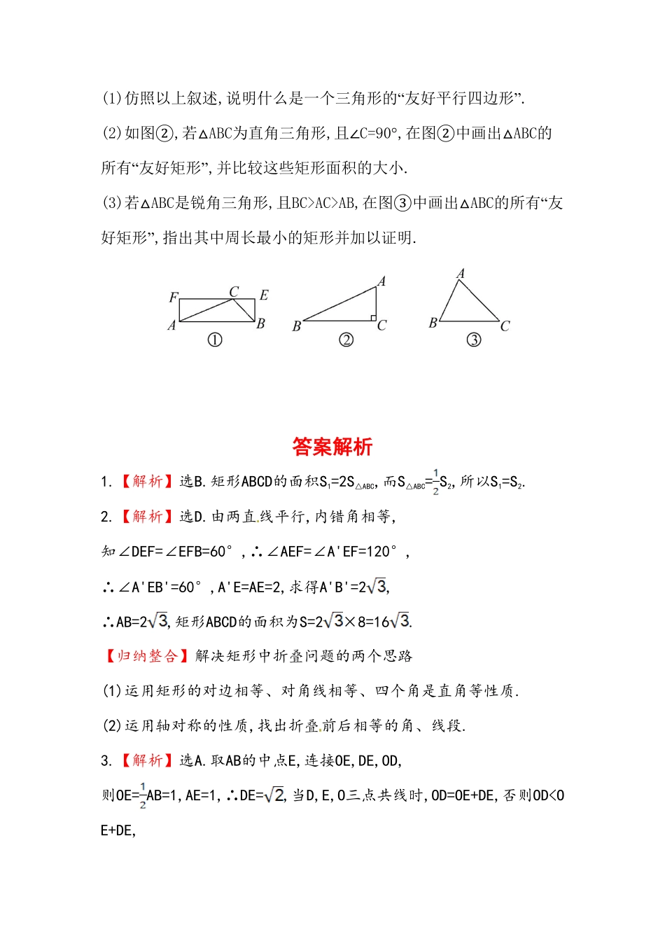 八年级数学下册知识点汇聚测试卷：矩形初级测试含详解含答案.pdf_第3页