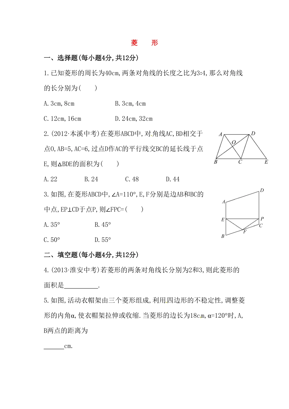 八年级数学下册知识点汇聚测试卷：菱形初级测试含详解1含答案.pdf_第1页