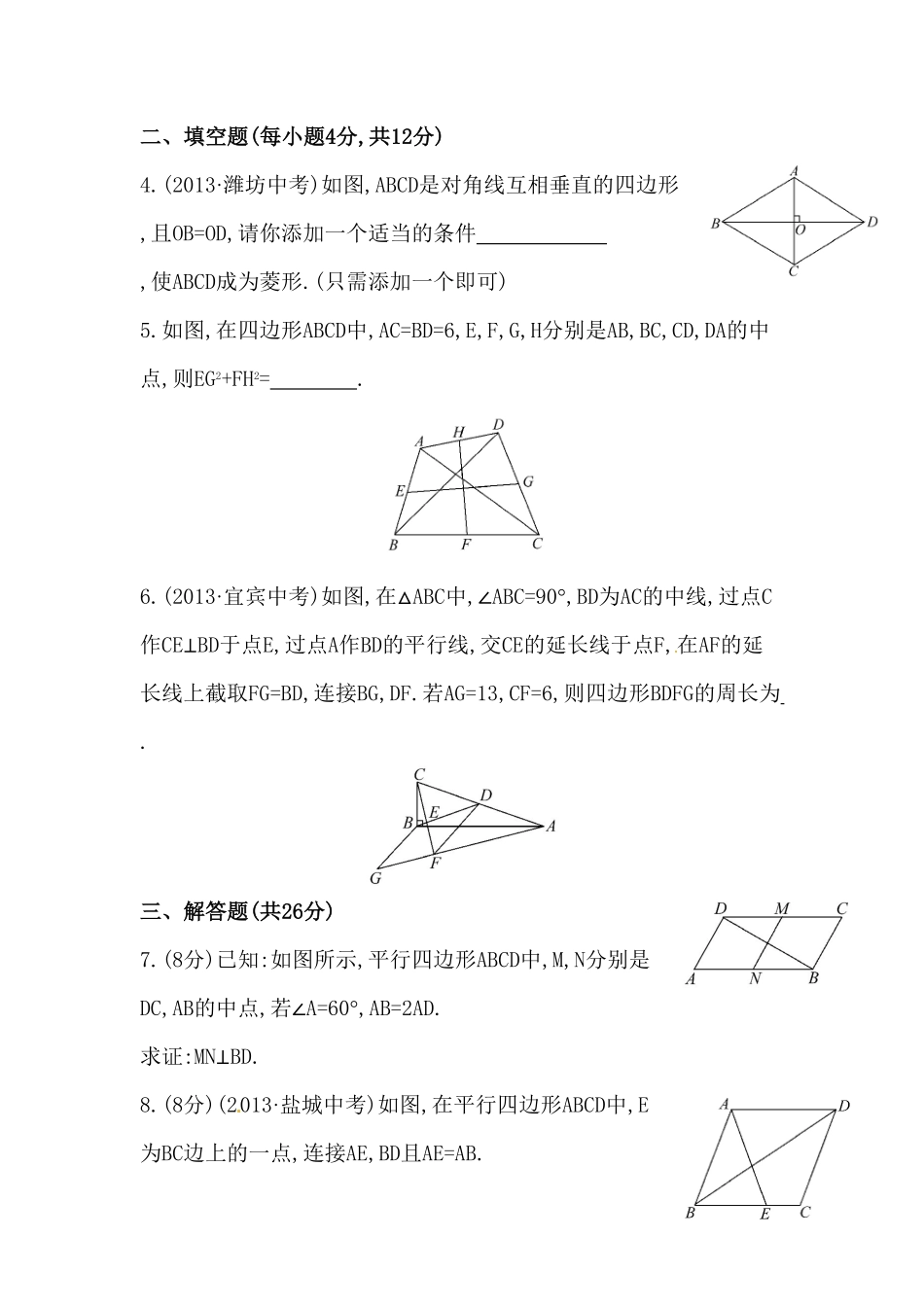 八年级数学下册知识点汇聚测试卷：菱形深入测试含详解含答案.pdf_第2页