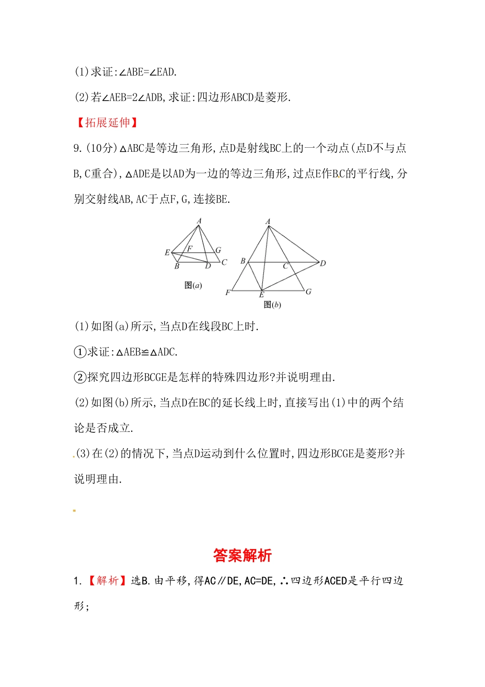 八年级数学下册知识点汇聚测试卷：菱形深入测试含详解含答案.pdf_第3页