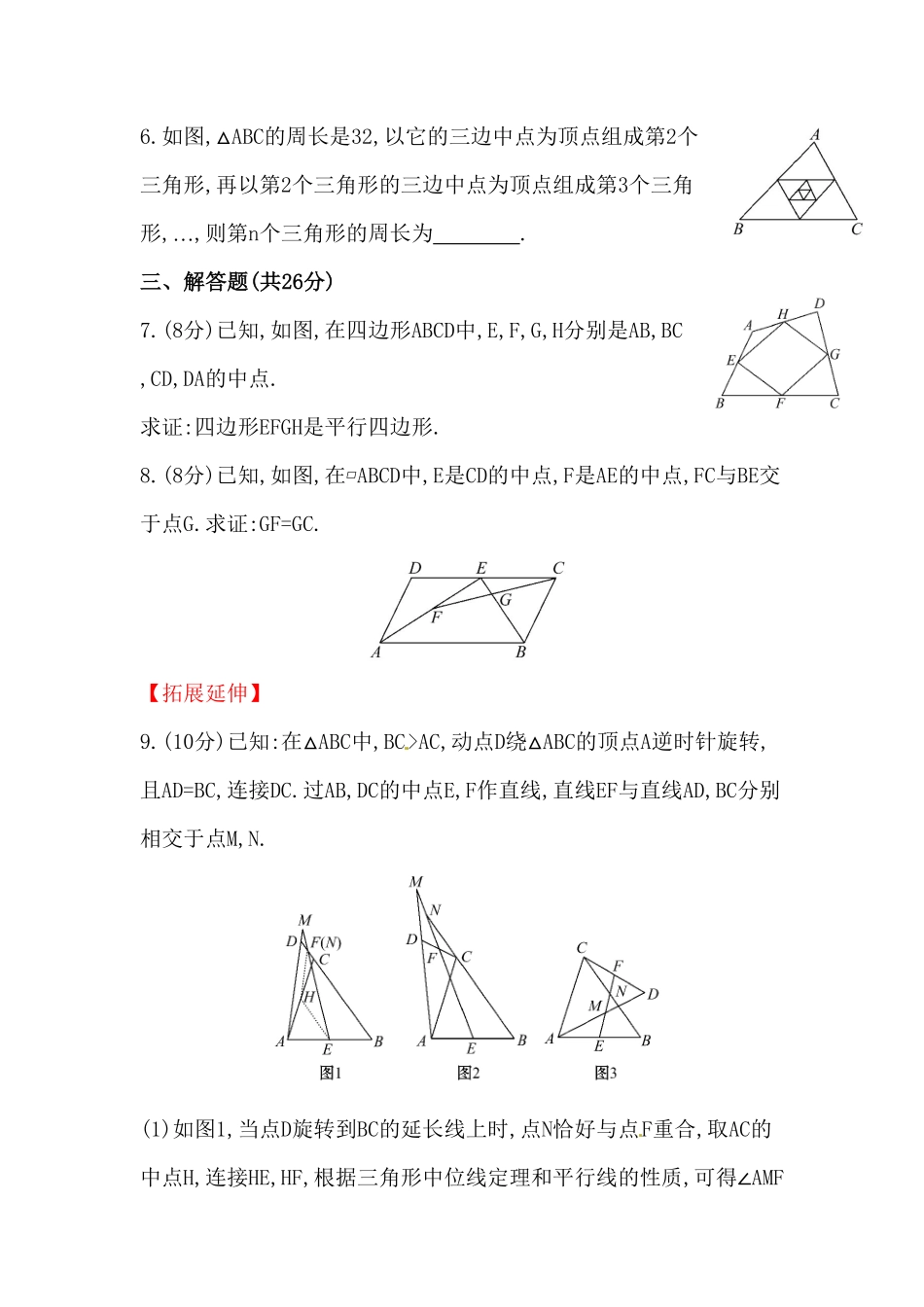 八年级数学下册知识点汇聚测试卷：平行四边形的判定深入测试含详解含答案.pdf_第2页