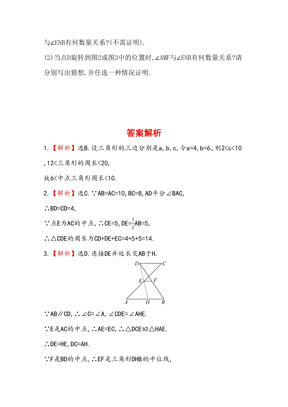 八年级数学下册知识点汇聚测试卷：平行四边形的判定深入测试含详解含答案.pdf_第3页