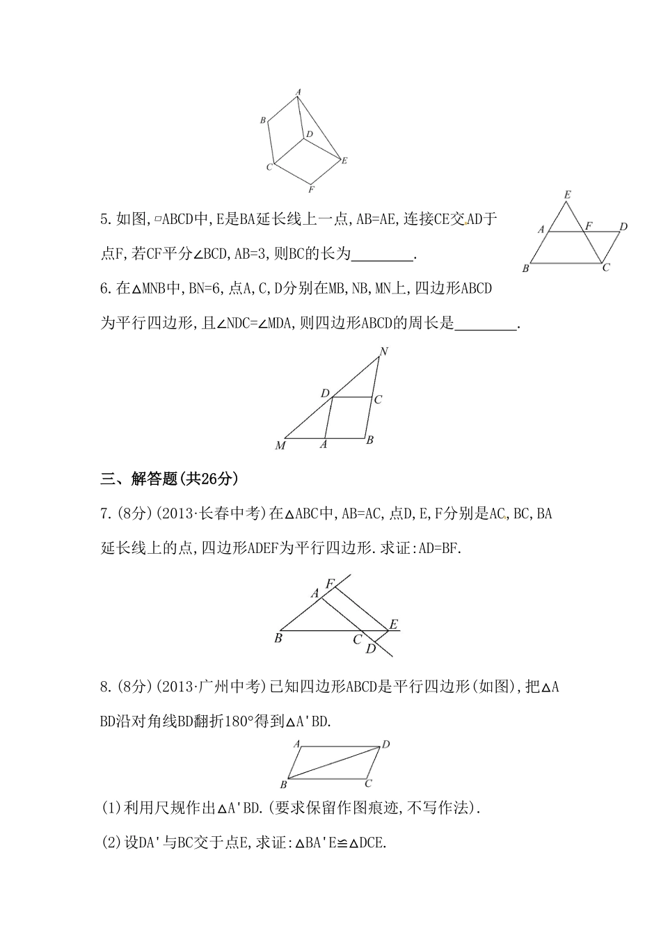 八年级数学下册知识点汇聚测试卷：平行四边形的性质初级测试含详解含答案.pdf_第2页