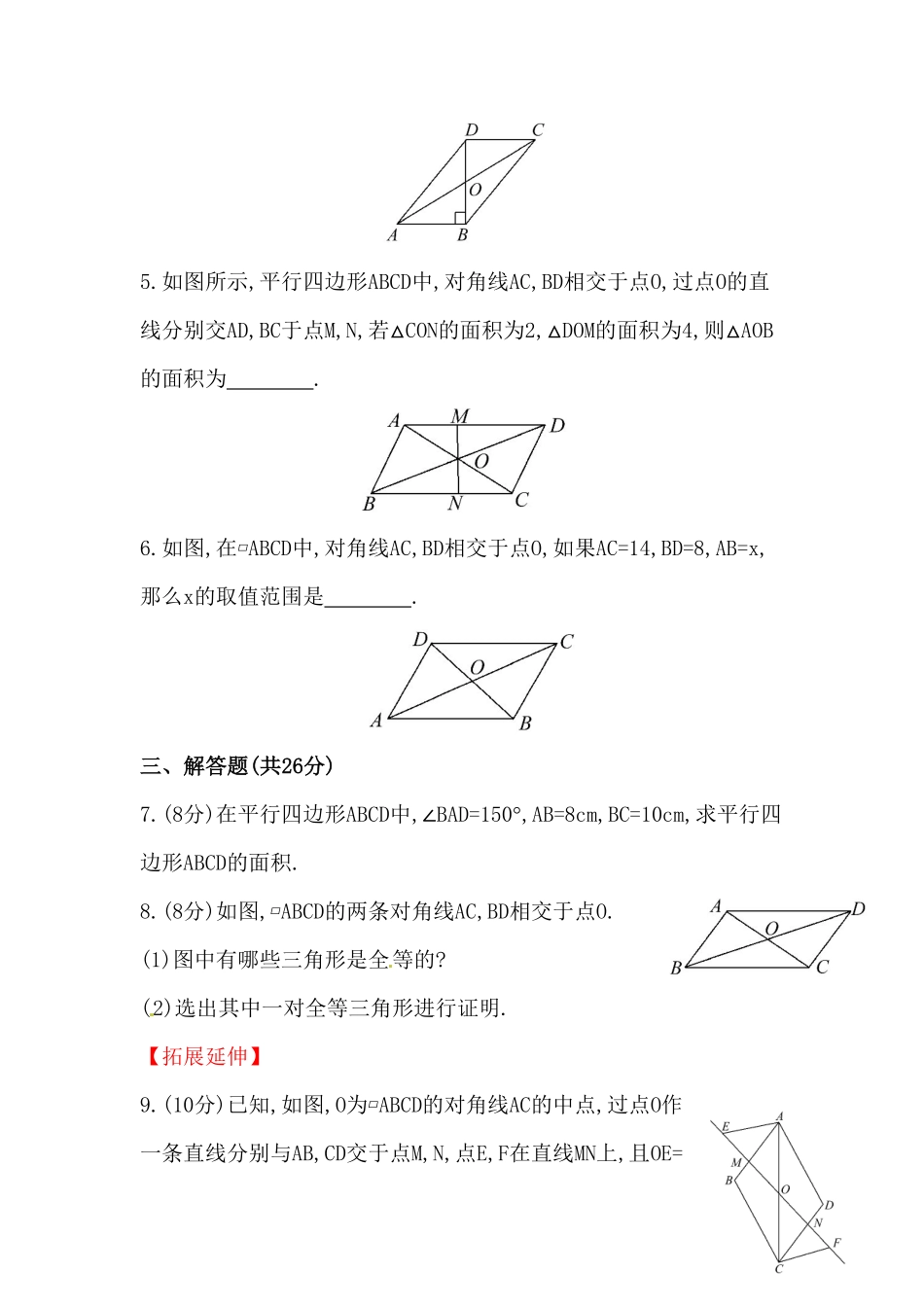 八年级数学下册知识点汇聚测试卷：平行四边形的性质深入测试含详解含答案.pdf_第2页