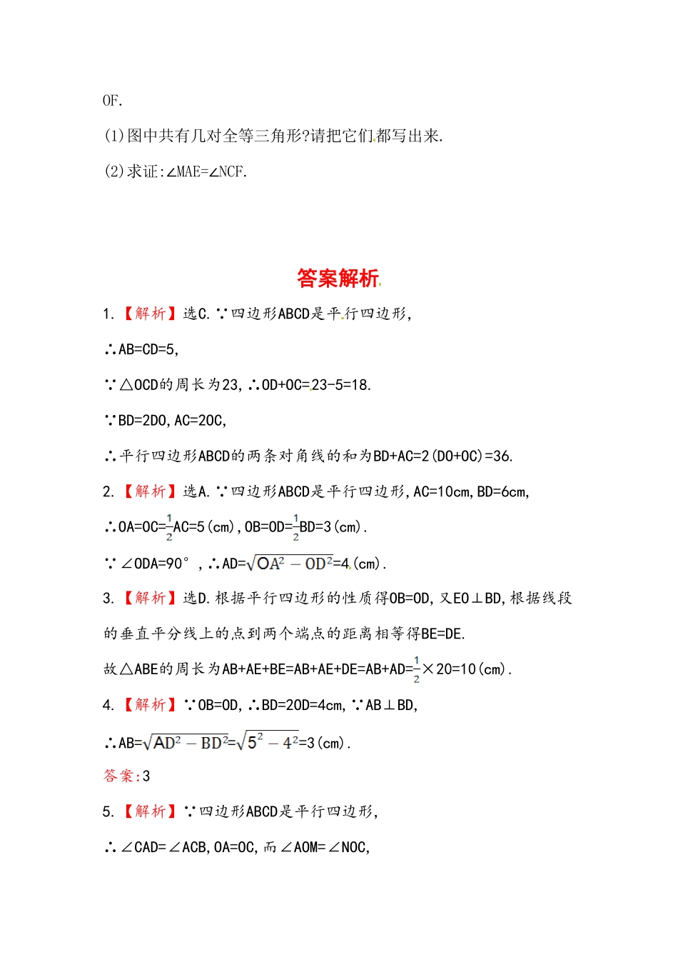 八年级数学下册知识点汇聚测试卷：平行四边形的性质深入测试含详解含答案.pdf_第3页