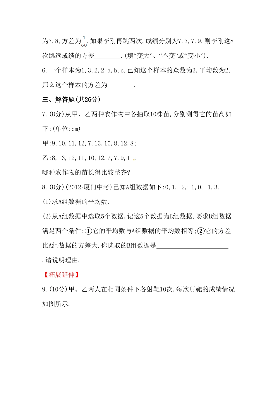 八年级数学下册知识点汇聚测试卷：数据的波动程度初级测试含详解含答案.pdf_第2页